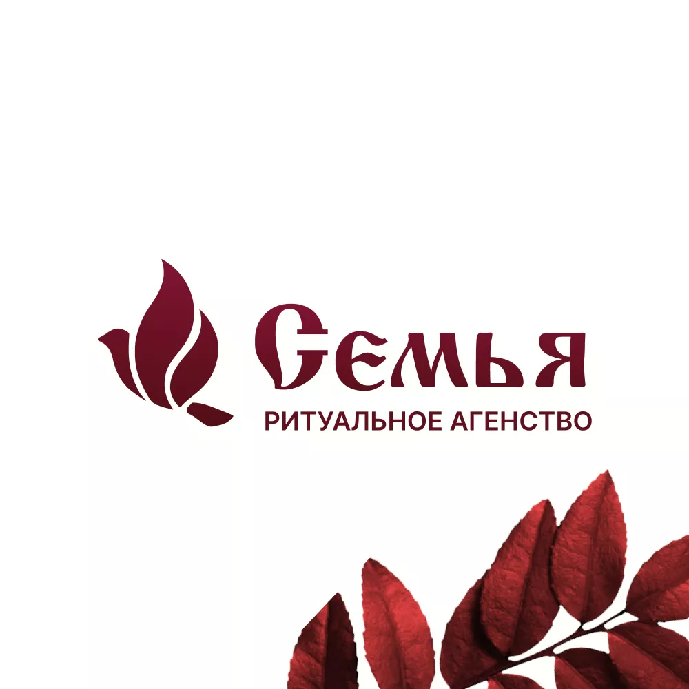 Разработка логотипа и сайта в Карасуке ритуальных услуг «Семья»